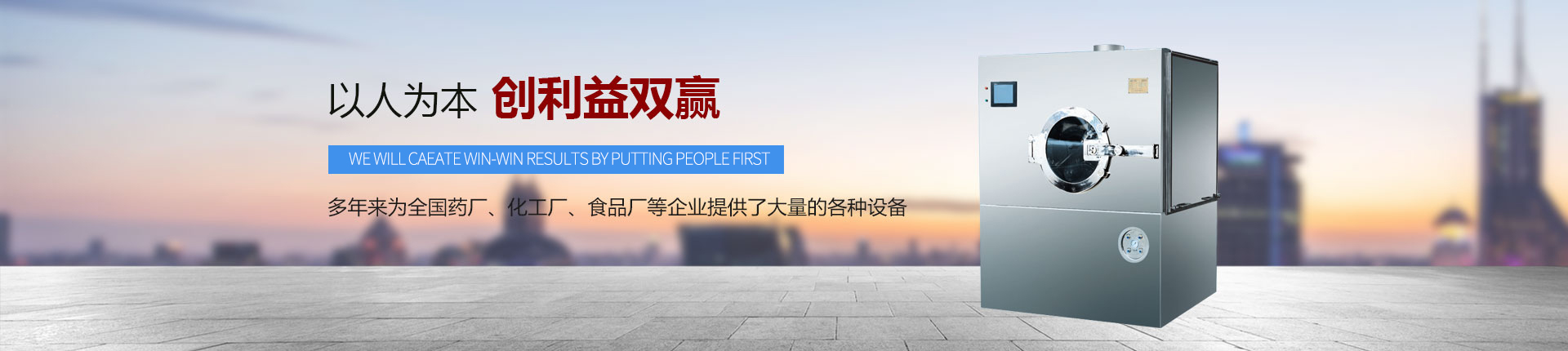 丹東醫(yī)藥制造--以人為本，創(chuàng)利益雙贏